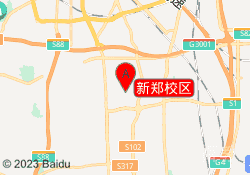 新郑校区