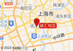 徐汇校区