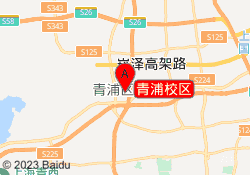 青浦校区