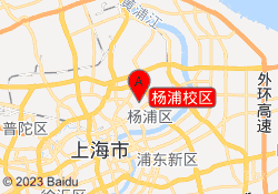 杨浦校区