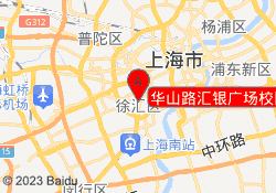 华山路汇银广场校区