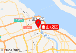 宝山校区