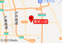 惠南分部