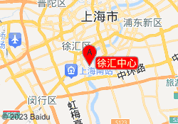 徐汇中心