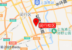 闵行校区