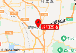 城阳基地