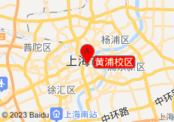 黄浦校区