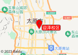 迎泽校区