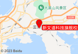 新文道科技旗舰校区