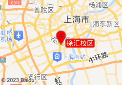 徐汇校区