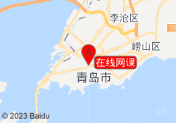 在线网课