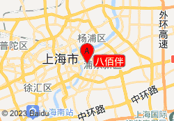 八佰伴