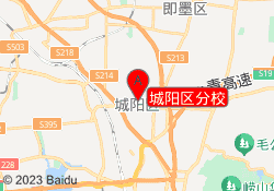 城阳区分校