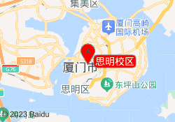 思明校区