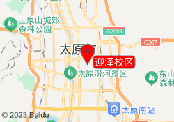 迎泽校区