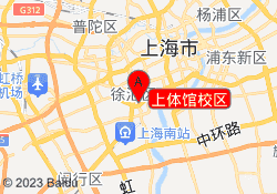 上体馆校区