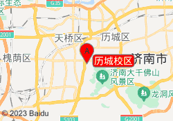历城校区