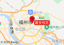 晋安校区