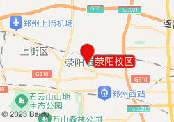 荥阳校区