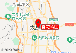杏花岭区
