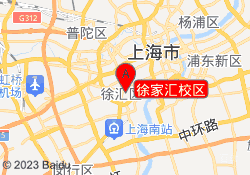 徐家汇校区