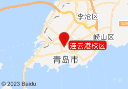 连云港校区