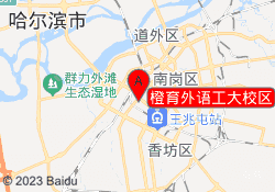 橙育外语工大校区