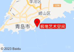 极地艺术空间