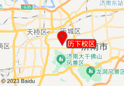 历下校区