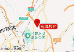 宽城校区