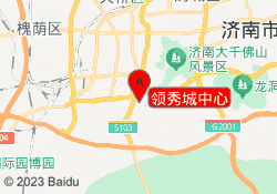 领秀城中心