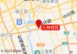 三林校区