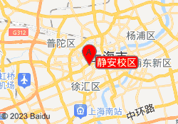 静安校区
