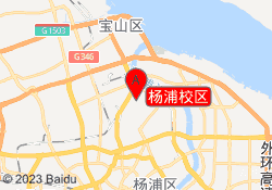 杨浦校区