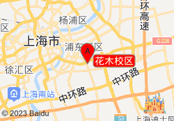 花木校区