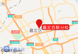 嘉定百联分校