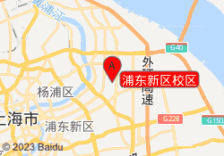 浦东新区校区