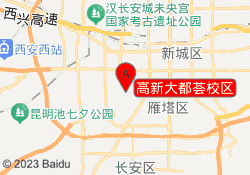 高新大都荟校区