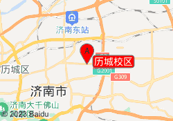 历城校区