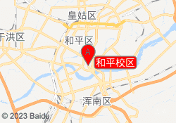 和平校区