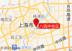 八佰伴校区