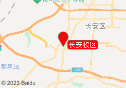 长安校区