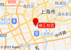 徐汇校区