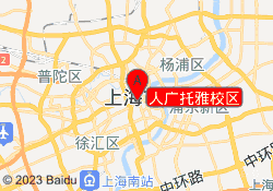 人广托雅校区