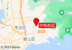 中韩校区