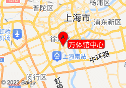 万体馆中心