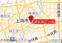 浦东新区分校