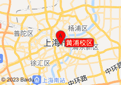 黄浦校区