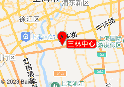 三林中心