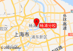 杨浦分校